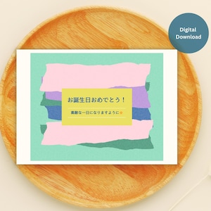 Japanese Birthday Card, Happy Birthday in Japanese, Japanese Greeting Card Digital Download, Birthday Card in Japanese, Japanese Card Gift