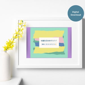 Happy Birthday in Japanese, Printable Japanese Birthday Card, Japanese ...