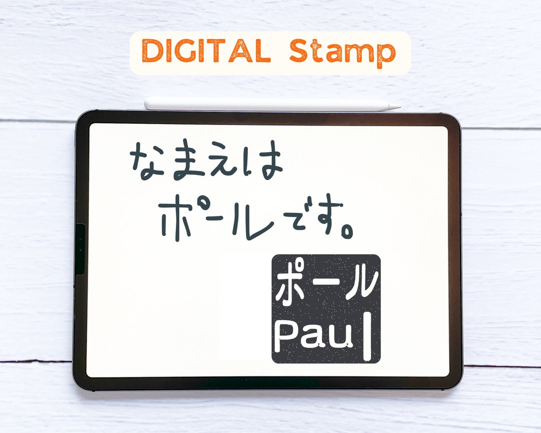 Custom Japanese Name Digital Stickers, Your Name in Japanese Digital Stickers for Goodnotes