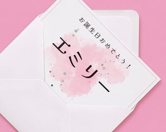 Custom Japanese Birthday Card: Personalized Name in Japanese