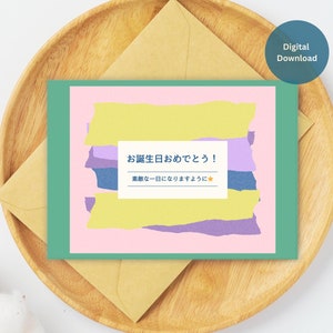 Japanese Birthday Card Printable, Happy Birthday in Japanese, Japanese Gift Card, Japanese Card for language learners Digital Download