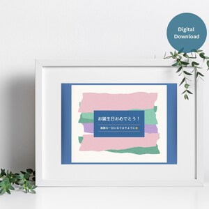 Happy Birthday in Japanese, Japanese Birthday Card Printable, Japanese ...