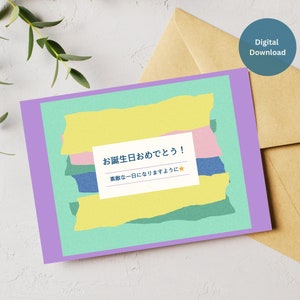 Happy Birthday in Japanese, Printable Japanese Birthday Card, Japanese ...