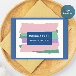 Happy Birthday in Japanese, Japanese Birthday Card Printable, Japanese ...