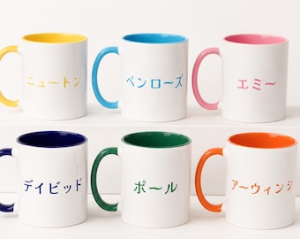 Custom Japanese Name Mug Personalized Japanese Writing Coffee Cup Gift for Japan Lovers