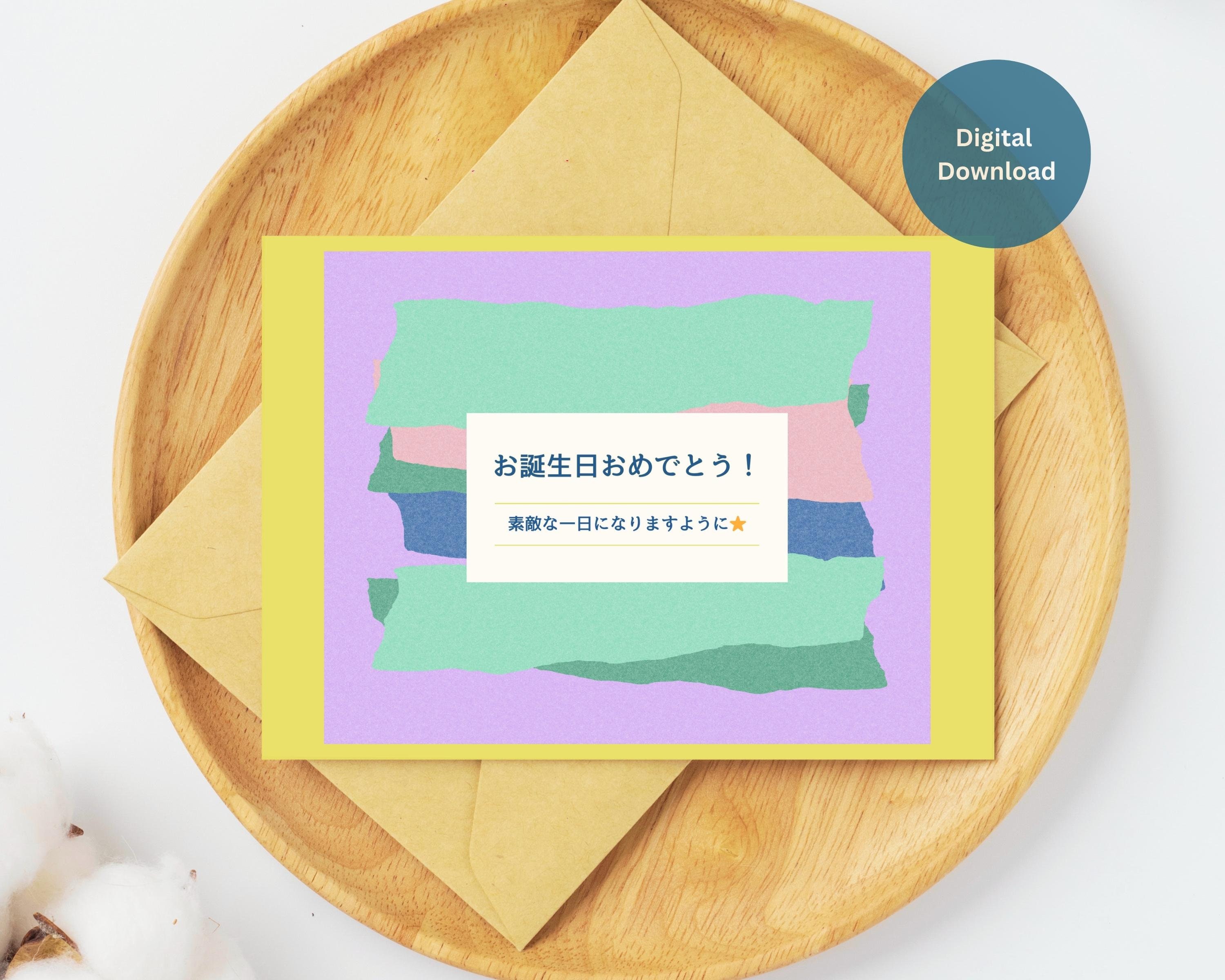 Printable Japanese Birthday Card, Happy Birthday With Blessing in ...