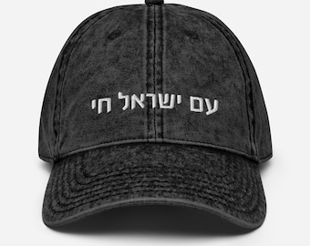 Am Yisrael Chai Summer Vintage Cotton Twill Cap