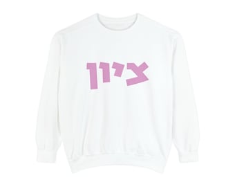 Tsion Zion Special Edition Adult Unisex Garment-Dyed Sweatshirt