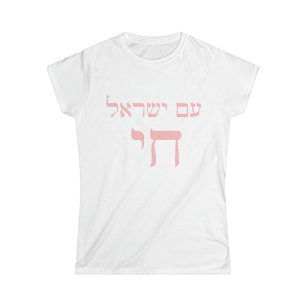 Am Yisrael Chai Women's Soft T Shirt, Multi Colors