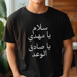 Salam Ya Mahdi T-Shirt: Arabic Song Shirt, Muslim Gift, Streetwear