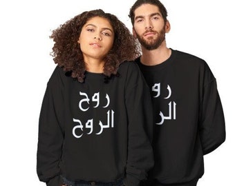 Gaza Arabic Soul of My Soul Sweatshirt Commemorating Those Who Have Died & Those Who Remain Palestine Shirts Peace Salam.