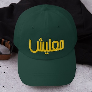 Gorra de béisbol bordada con sombrero árabe dorado Malesh, icónica gorra palestina para papá en negro, verde, rojo y gris, ropa de calle de Gaza, regalo para él o ella