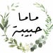 Mama Habiba