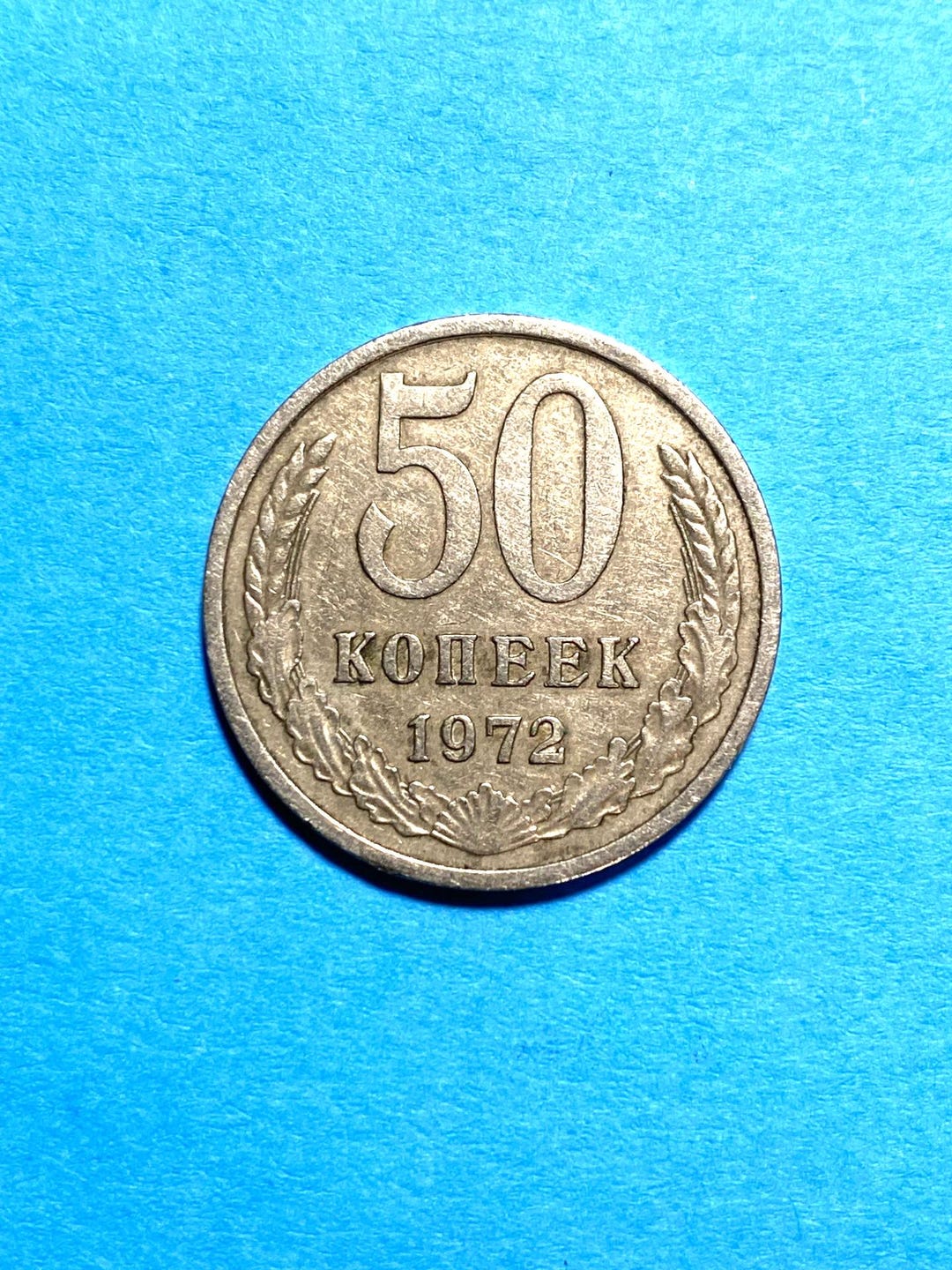 1972年ロシア50コペイカ硬貨 - Etsy 日本
