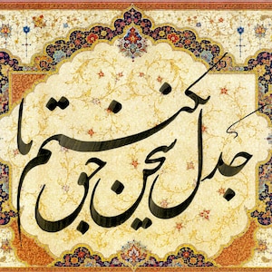 Custom Poem Calligraphy Art | Persian, Arabic, Urdu