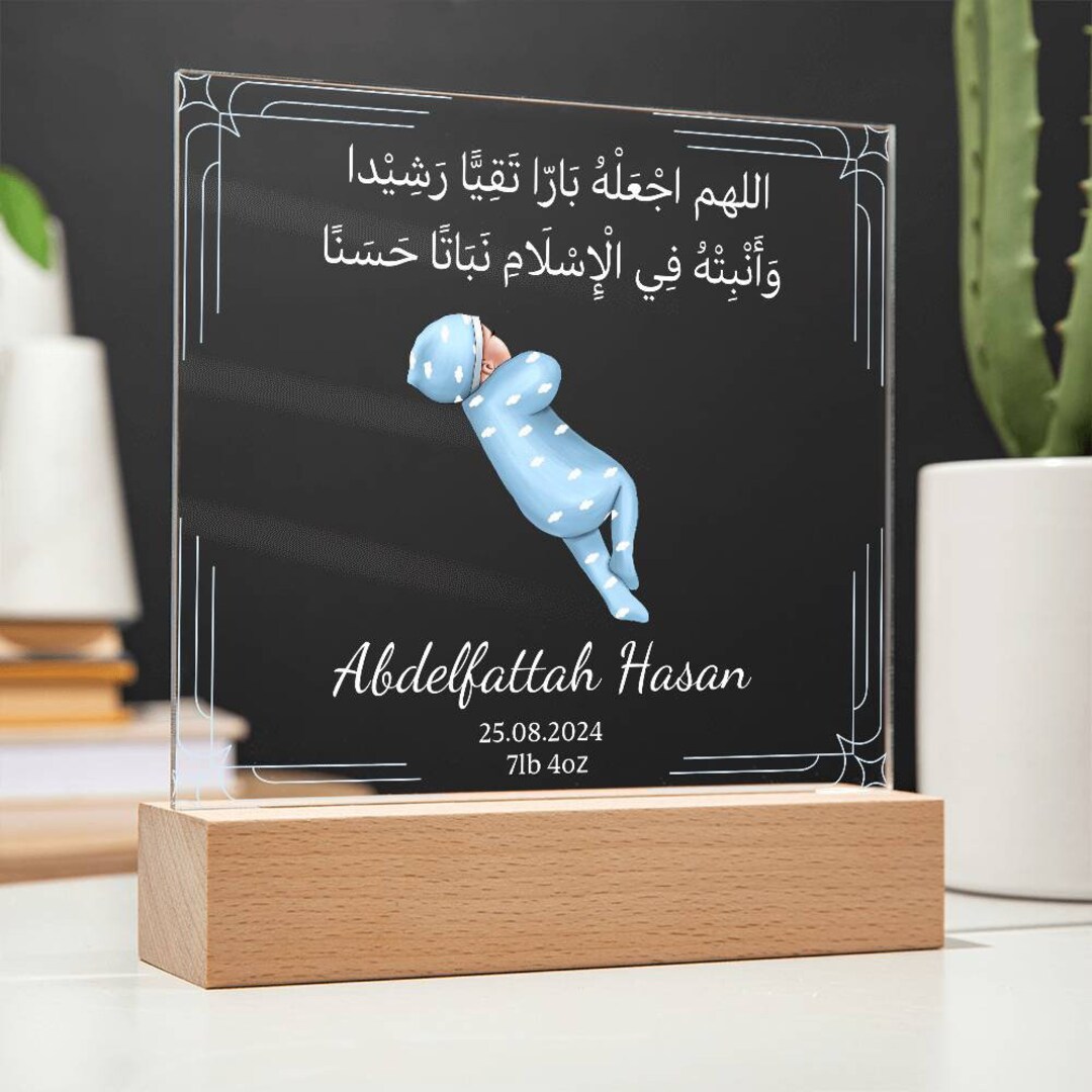 Personalised Islamic Baby Girl Gift for Muslim Baby Boy Gift Arabic
