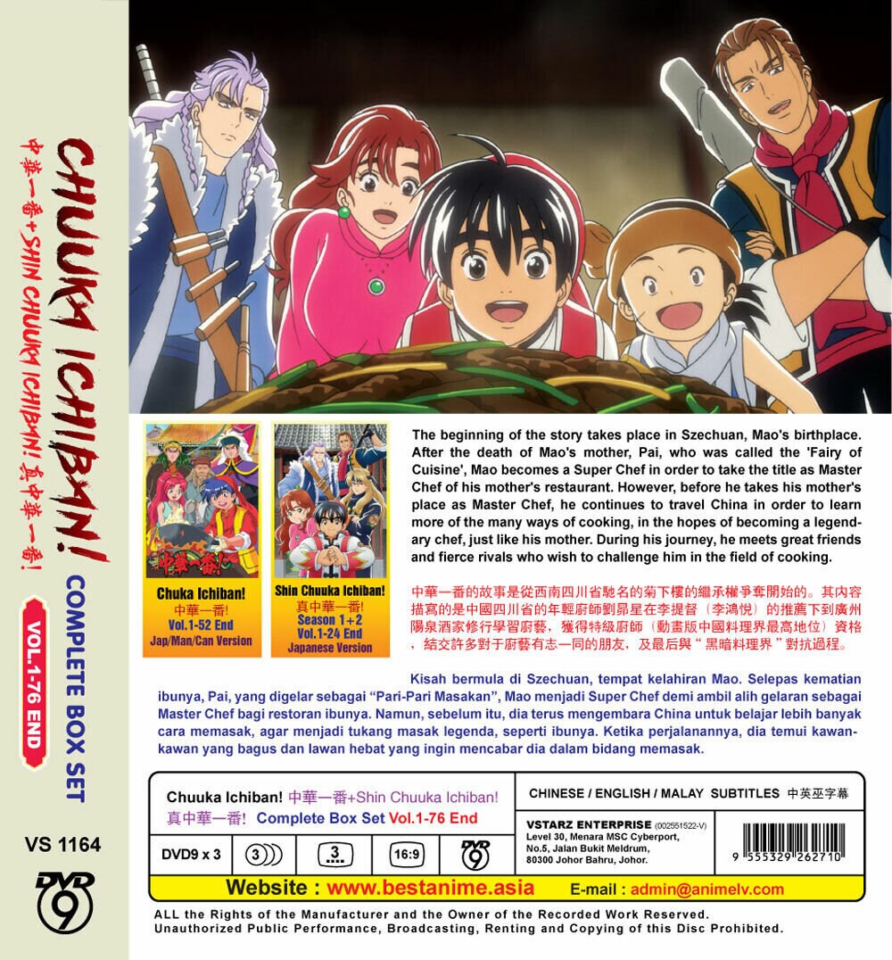 DVDアニメ 中華一番! + 新中華一番! (第1巻～第76巻) 英語字幕付き全巻