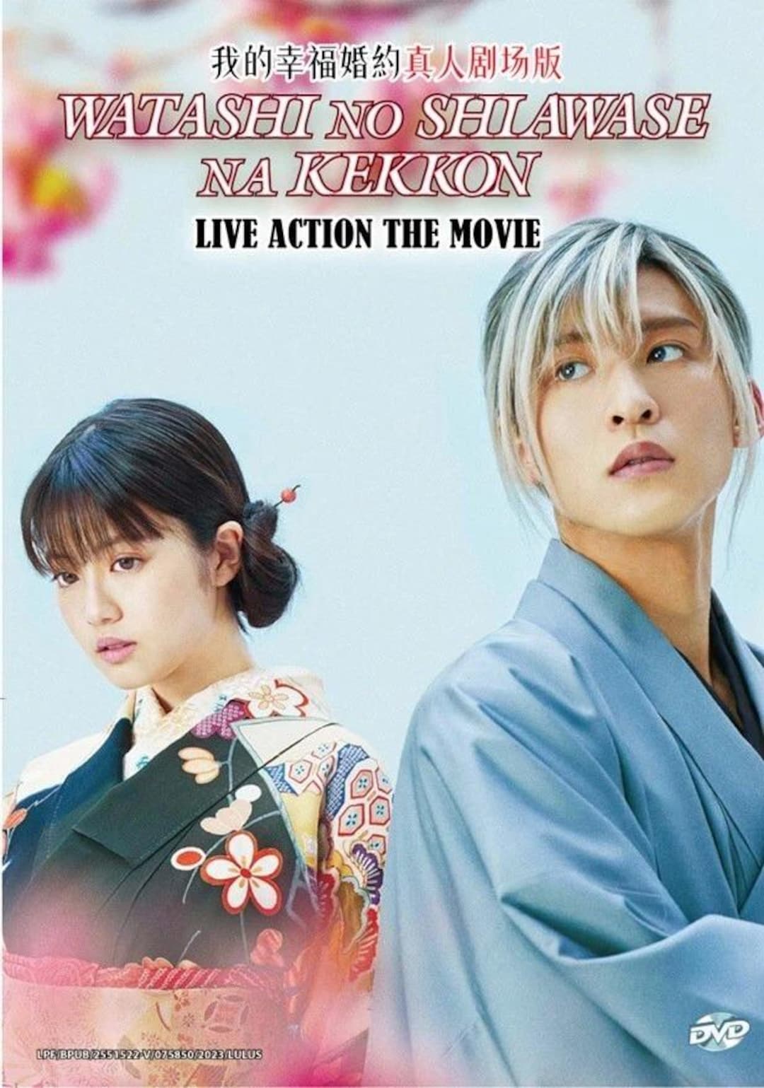 DVD Japanese Movie My Happy Marriage (2023 Film / 我的幸福婚约