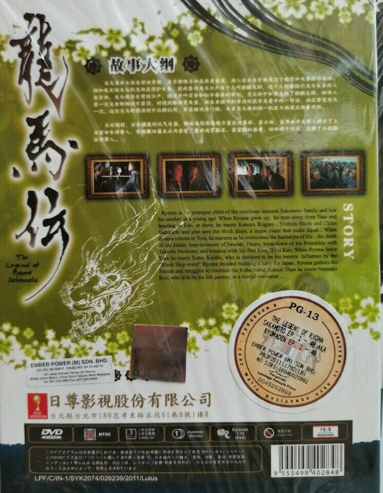 『龍馬伝 』シーズン1 全4ディスク NHK大河ドラマ 龍馬伝 完全版 DVD BOX-1