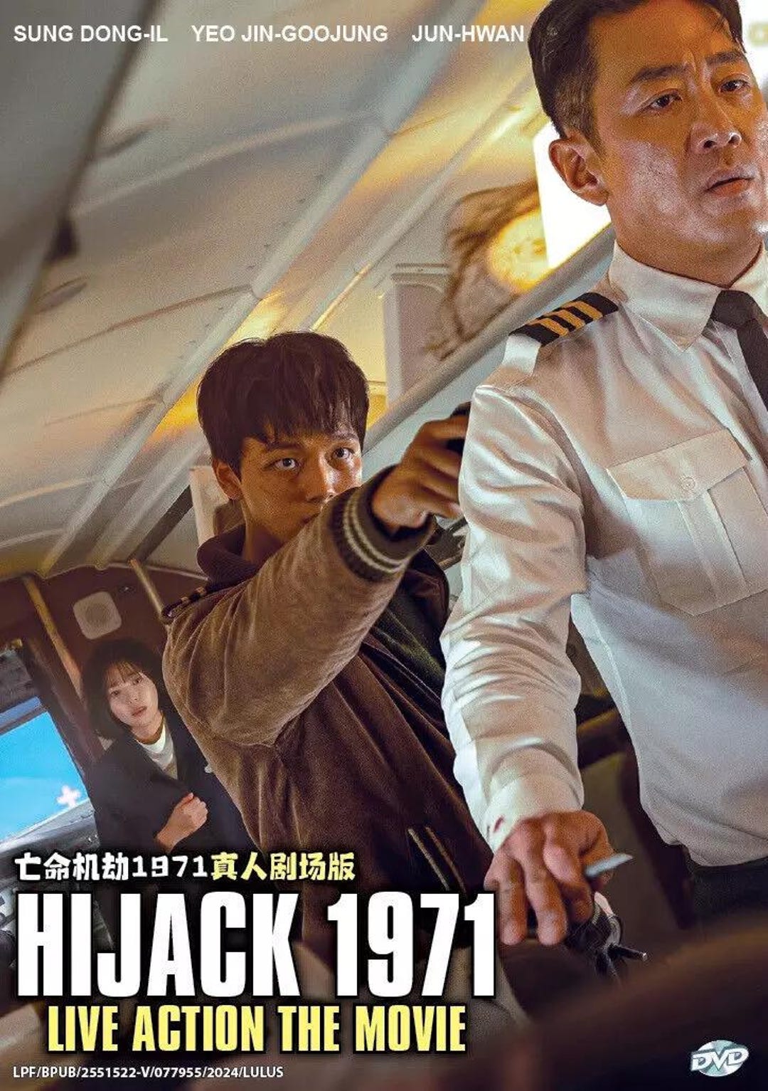 DVD 韓国ドラマシリーズ ハイジャック 1971 実写映画 コンプリート