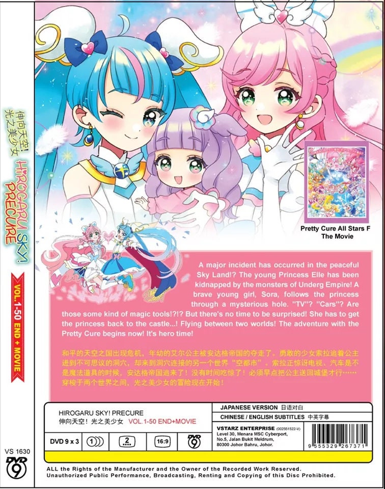 アニメ DVD ひろがるスカイ! プリキュア(1-50End+ムービー
