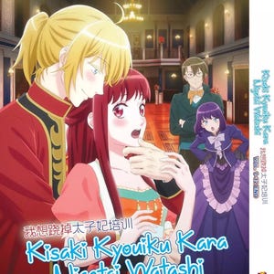Anime DVD Kisaki Kyouiku kara Nigetai Watashi (Volume 1-12End) Complete Box Set English Subtitle and All Region-Free Express Shipping