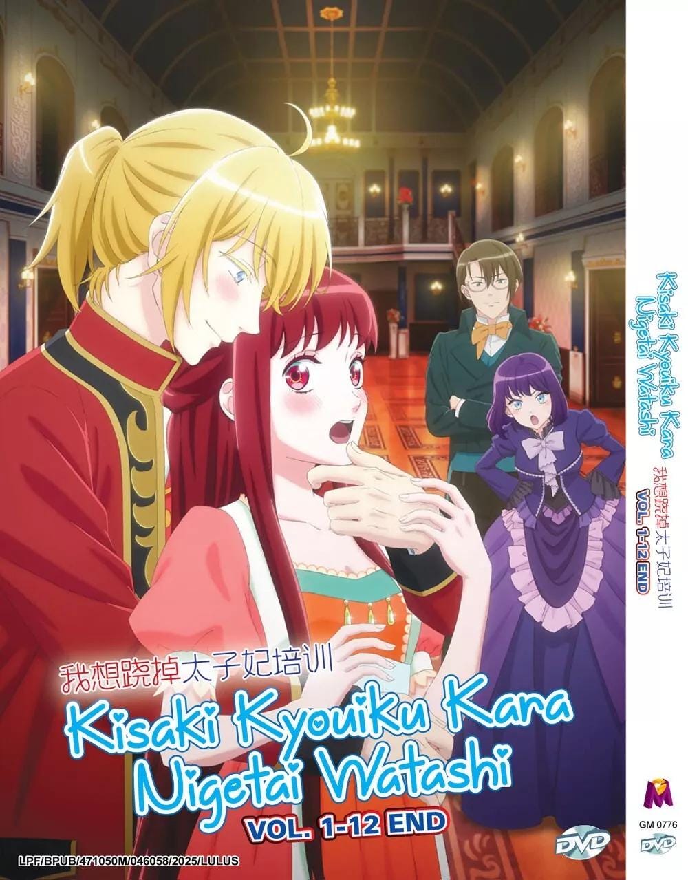 Anime DVD Kisaki Kyouiku Kara Nigetai Watashi (volume 1-12end
