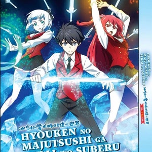 Anime DVD Hyouken no Majutsushi ga Sekai wo Suberu Volume 1-12 End English Dubbed Version ~DVD Box Set and All Region Express Shipping
