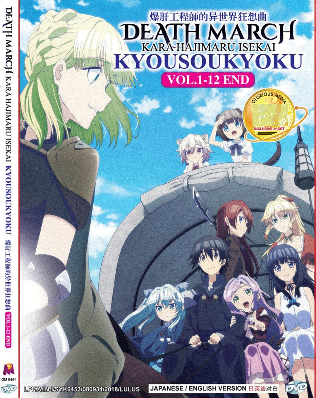 Death March Crunchyroll DVD Anime Of Death March Kara Hajimaru