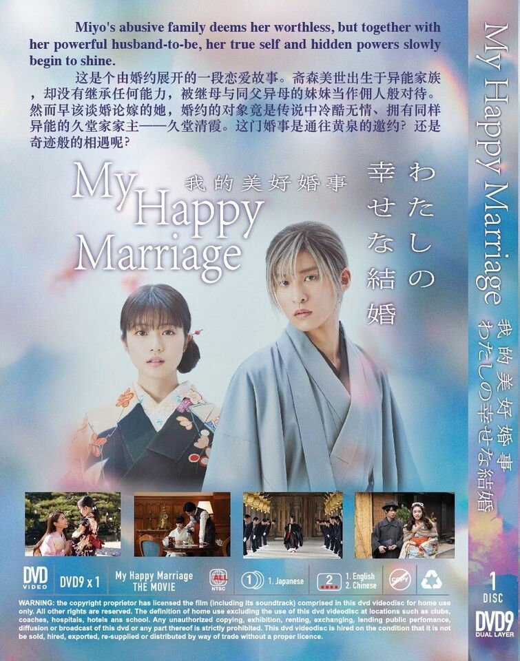 DVD Japanese Movie My Happy Marriage (2023 Film / 我的幸福婚约