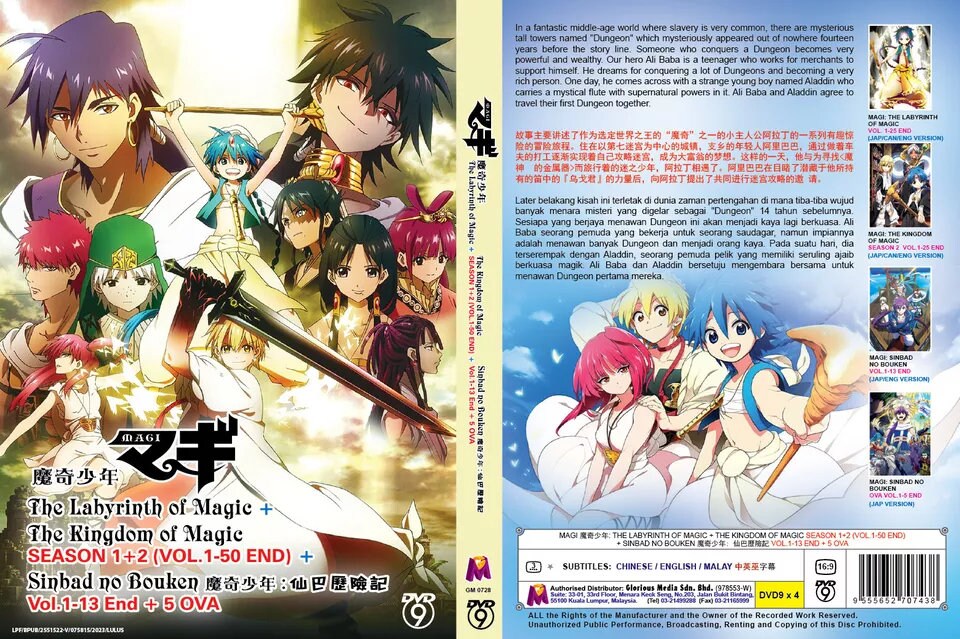 マギ シンドバッドの冒険 DVD付き特別版 全巻セット - メルカリ