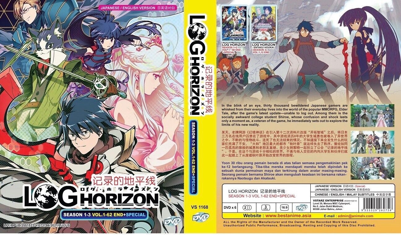 ログ・ホライズン 1期+2期+3期 DVD 全19巻 LOG HORIZON/ログ・ホライズン【1期+2期+3期】 DVD 全19巻