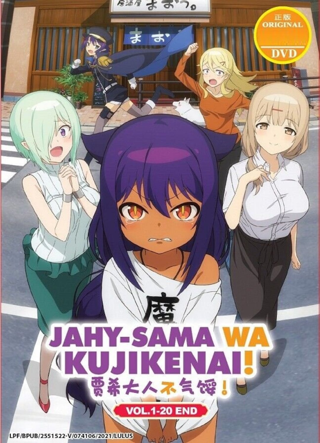 DVD Anime Jahy-sama Wa Kujikenai!(1-20end) Complete Box Set