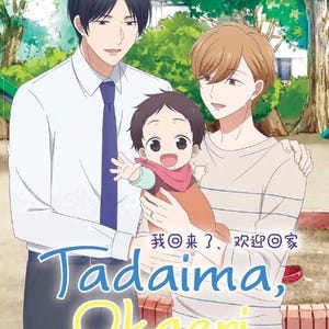 DVD Anime Tadaima, Okaeri Complete Series (1-12 End) Complete Box Set English Subtitle and All Region-Free Express Shipping