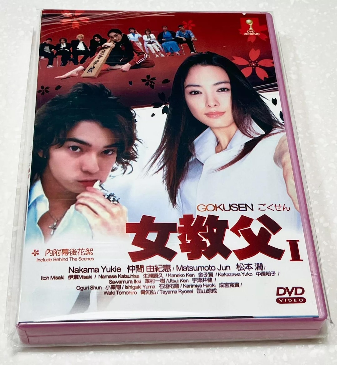 家庭でできる整膚と運動 DVD 1-12巻セット DVD 日本ドラマ ごくせん 1 エピソード 1-12 終了 英語字幕付き