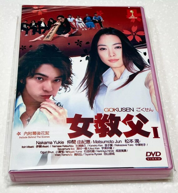 DVD 日本ドラマ ごくせん 1 エピソード 1-12 終了 英語字幕付き