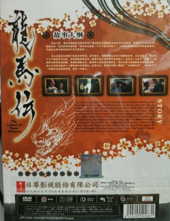 『龍馬伝 』シーズン1 全4ディスク DVD 日本ドラマ 龍馬伝 シーズン 1-シーズン 4 ボックスセット 英語