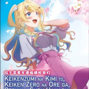 DVD Anime Our Dating Story: Experienced You and ... (1-12 End) Complete Series Box Set English Subtitle and All Region Express Shipping