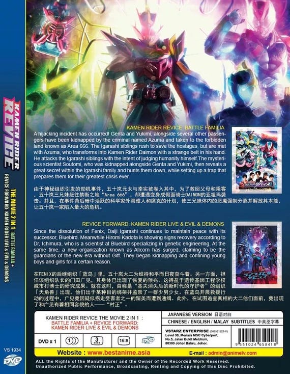DVD Kamen Rider Revice the Movie:battle Familia+live and