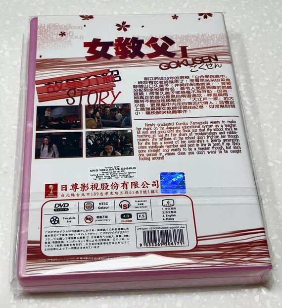 DVD 日本ドラマ ごくせん 1 エピソード 1-12 終了 英語字幕付き