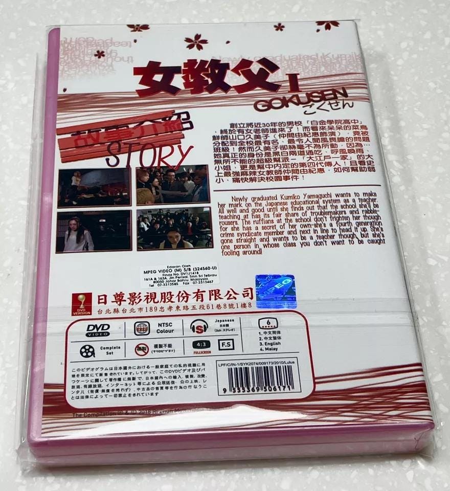 【英語字幕のみ！日本語字幕なし】英国版ファスビンダーDVDコレクションVol.1 DVD 日本ドラマ ごくせん 1 エピソード 1-12 終了 英語字幕付き