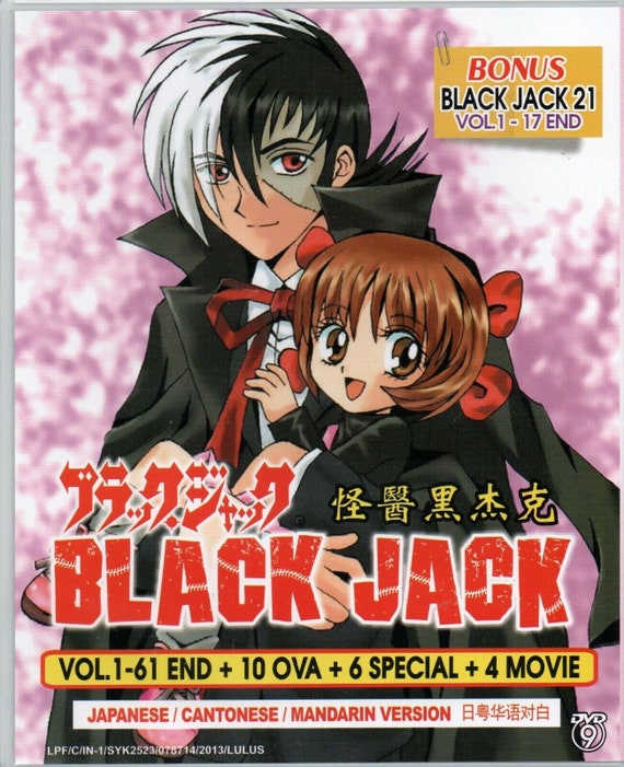 ブラック・ジャック 21 DVD-BOX〈7枚組〉 ブラック・ジャック21 DVD-BOX/大塚明夫【買取価格】｜ゲオの宅配買取