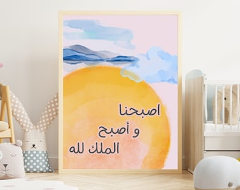 Può includere: Una stampa ad acquerello con sfondo rosa, un sole giallo, nuvole blu e montagne. Il testo in arabo dice "Asbhana wa asbah al-khayr laka" che si traduce in "Buongiorno e buona giornata a te".