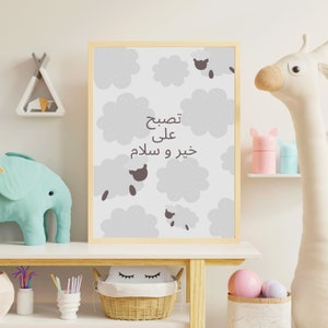 Bonne nuit pour les enfants en arabe