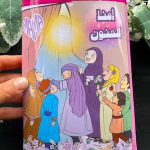 Puede incluir: Un paquete rosa y magenta con una ilustración de un grupo de personas, incluidos niños y mujeres con pañuelos en la cabeza. La palabra "MAMA" está en un diseño en forma de corazón. También se ve texto en árabe.