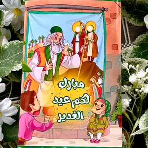 Digital File Goody Bag for Eid Al Ghadir, Imam Ali, Goody Bag, Eid Mubarak, امام علي, امام علي, يا علي, Digital Download