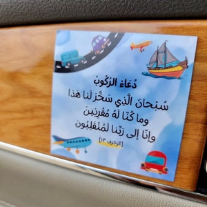 Duaa Travel Sticker, Islamic, دعاء السفر, Quran, Sticker Custom, Sticker Sheet, Islamic Sticker, protection, دعاء الركوب, car sticker