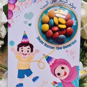 Imam Hassan Digital File Candy Dome Card, Kareem AhlulBayt, Prize , Blessed Month, شهر رمضان, كريم أهل البيت, Imam Hasan يا حسن, Favors