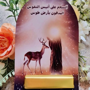 Imam Rida Digital File Favor Card, Imam Reza, Prize , إمام رضا, Imam Rida يا رضا, Favors, Favor Card, الإمام الرضا