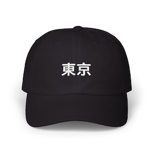 Embroidered Tokyo Japan Hat, Japanese Kanji Hat, Dad Hat, Japanese, Baseball Hat, Japan Hat, Minimalistic, Retro, Simple, One Size Fits All